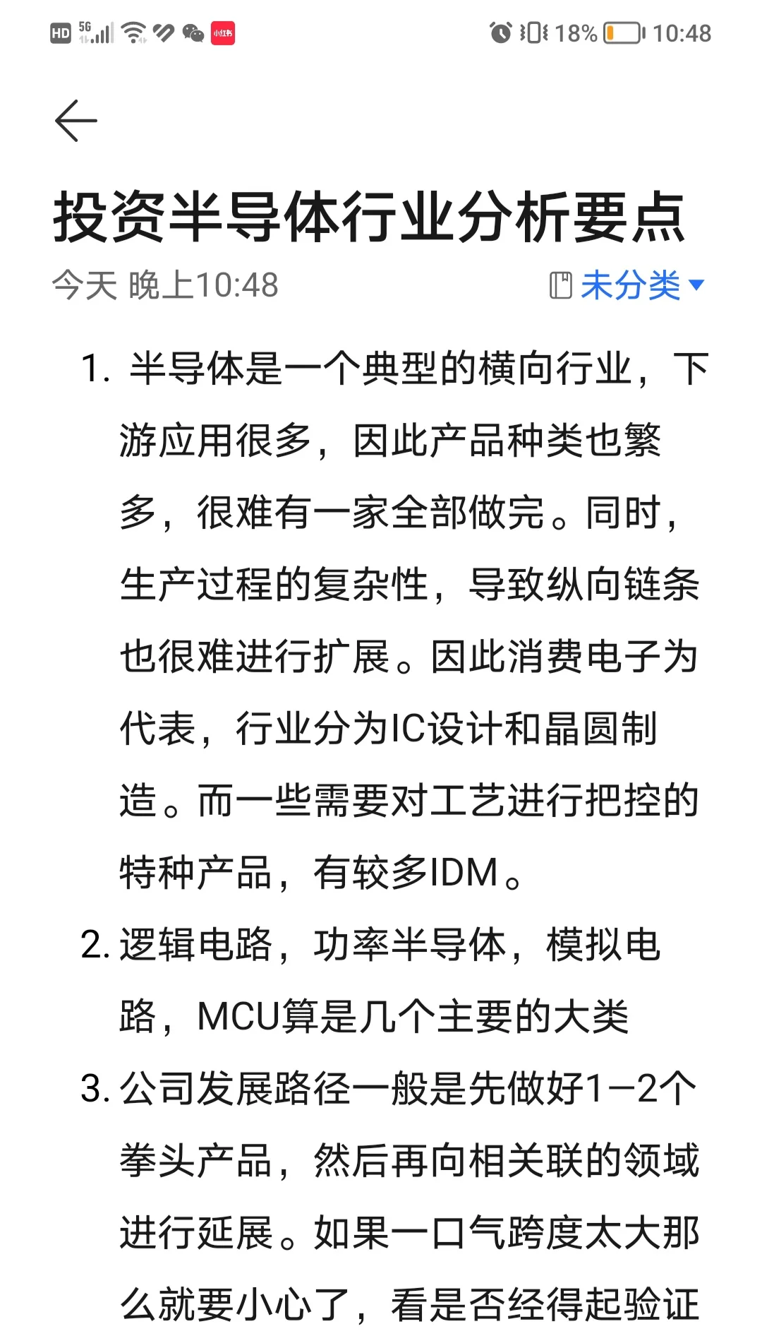 半导体行业投资分析要点