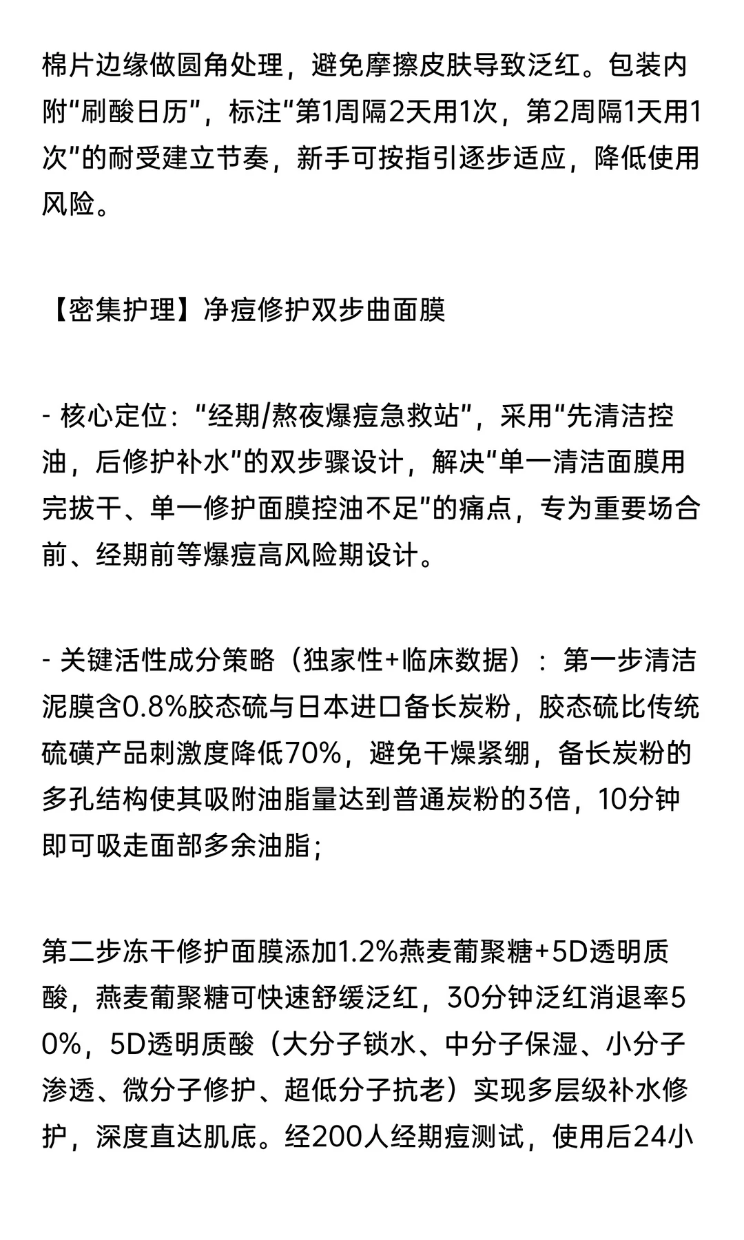 品牌全案运营战略：构建科学祛痘与长效修复