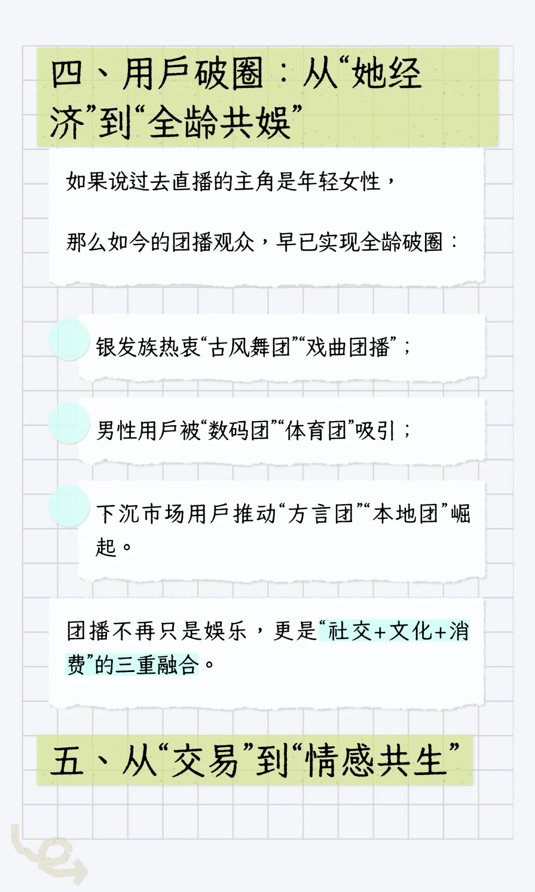 团播新风口:2025,直播行业流行“抱团”了?