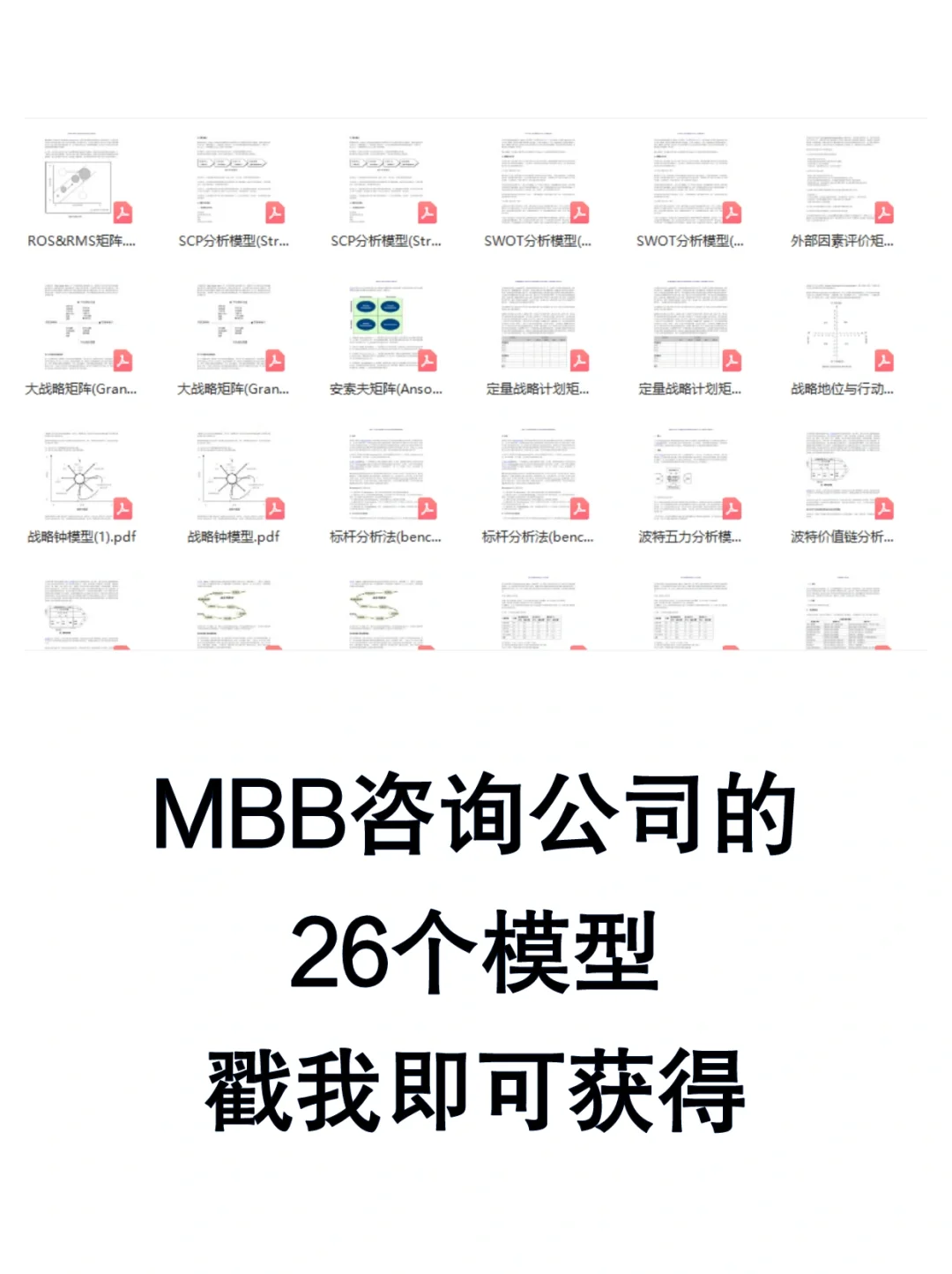 战略咨询的通用思路？