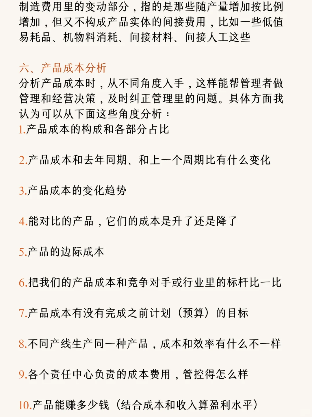 这5000字,是对制造业财务成本管控全部理解