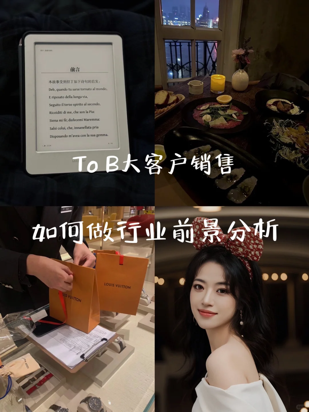 To B销售:如何做行业前景分析?