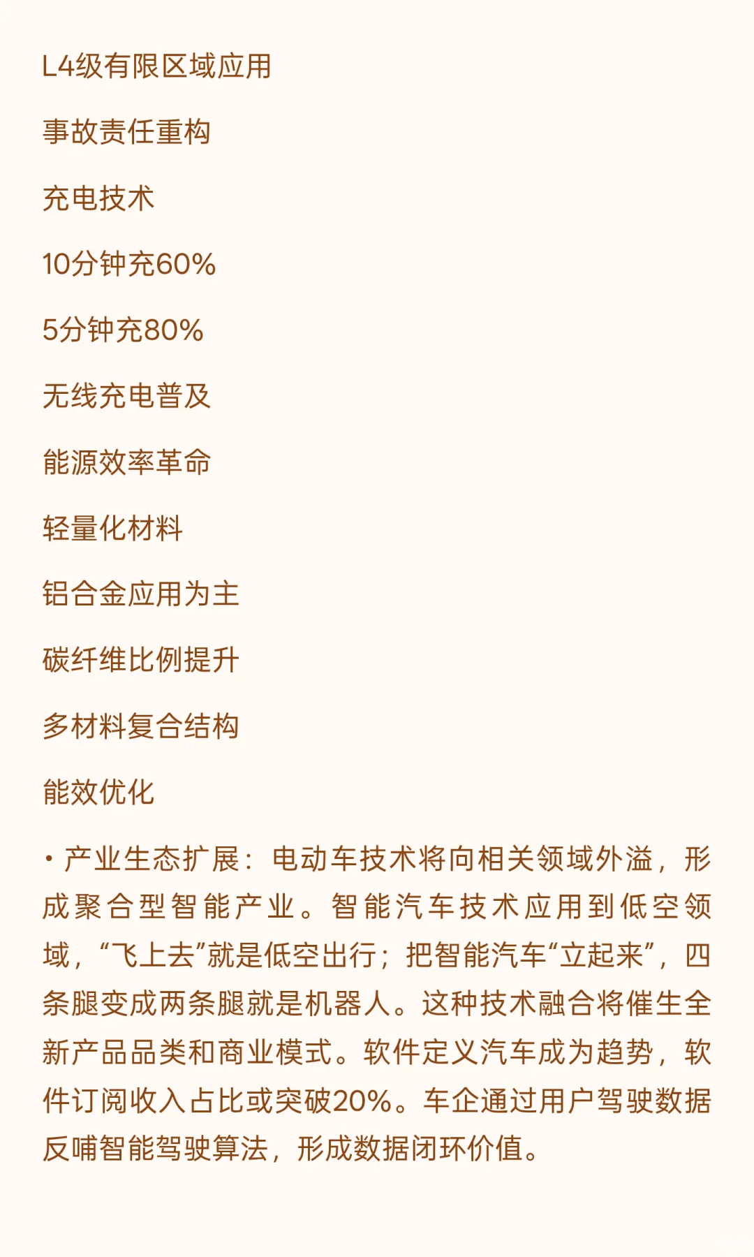 2025年电动车行业发展现状与未来趋势综合分