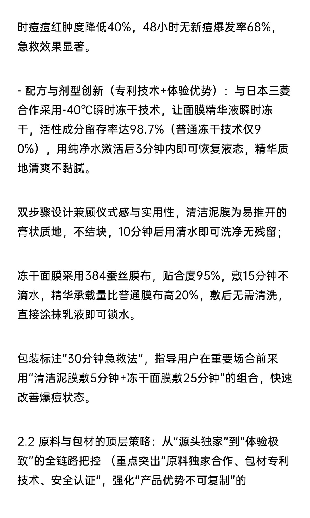 品牌全案运营战略：构建科学祛痘与长效修复