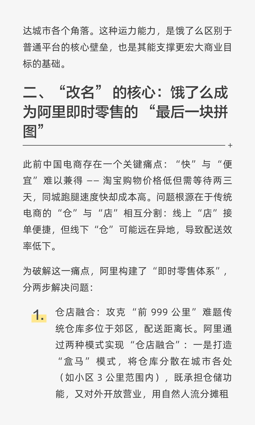 从饿了么“改名” 看阿里即时零售布局