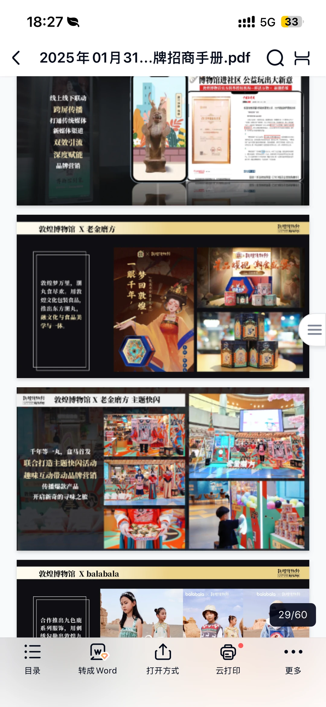 敦煌博物馆品牌招商手册
