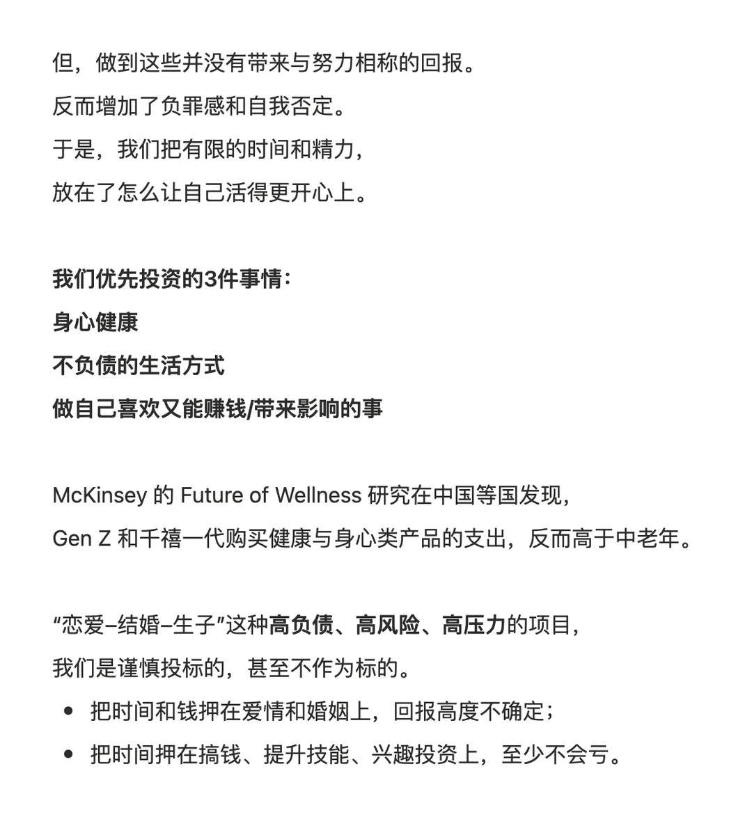 埃森哲:00/95后真的不卷爱情和个人成长了
