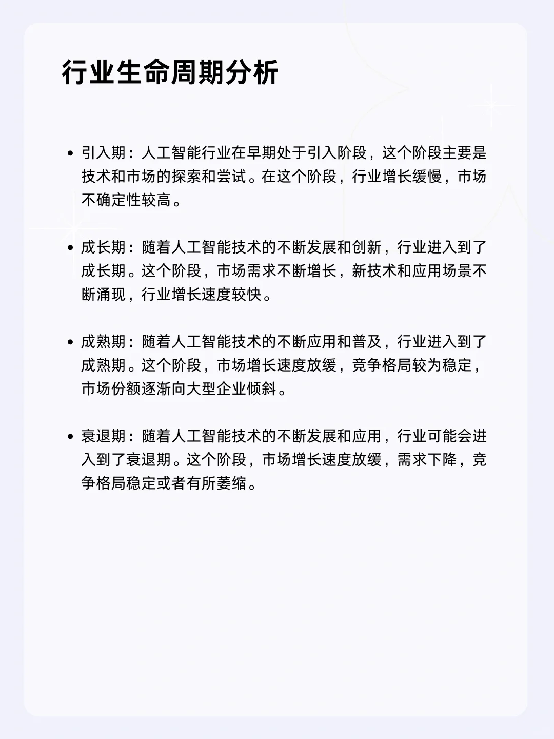 ?每天一个行业分析 | 人工智能