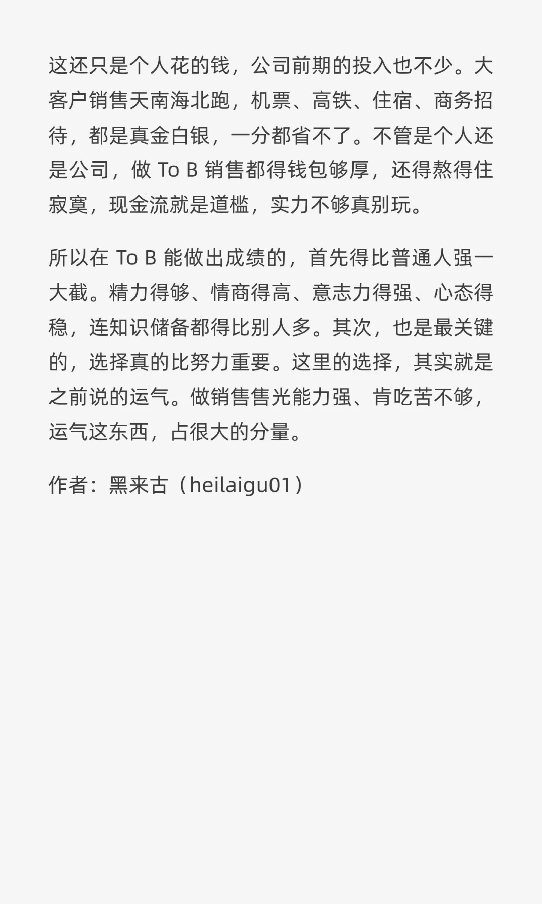 在中国做 ToB销售，有多难？
