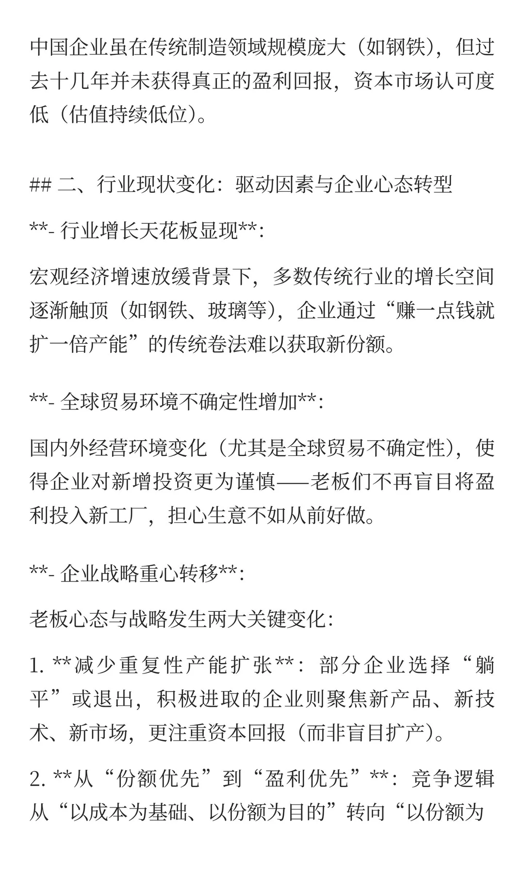 中国制造业投资价值重估