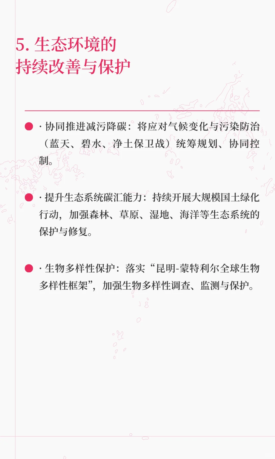 “十五五”全面推进绿色发展的重点领域与方