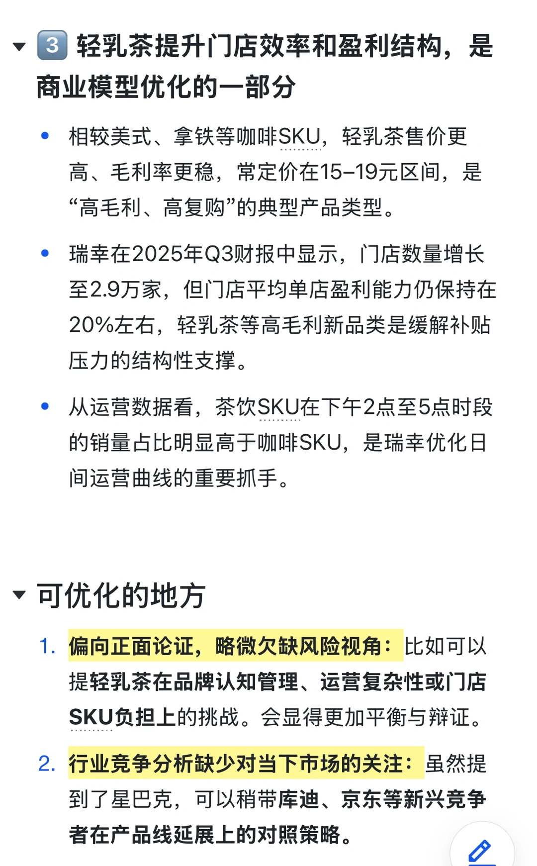 瑞幸做咖啡品牌定位，会削弱咖啡品牌定位吗？