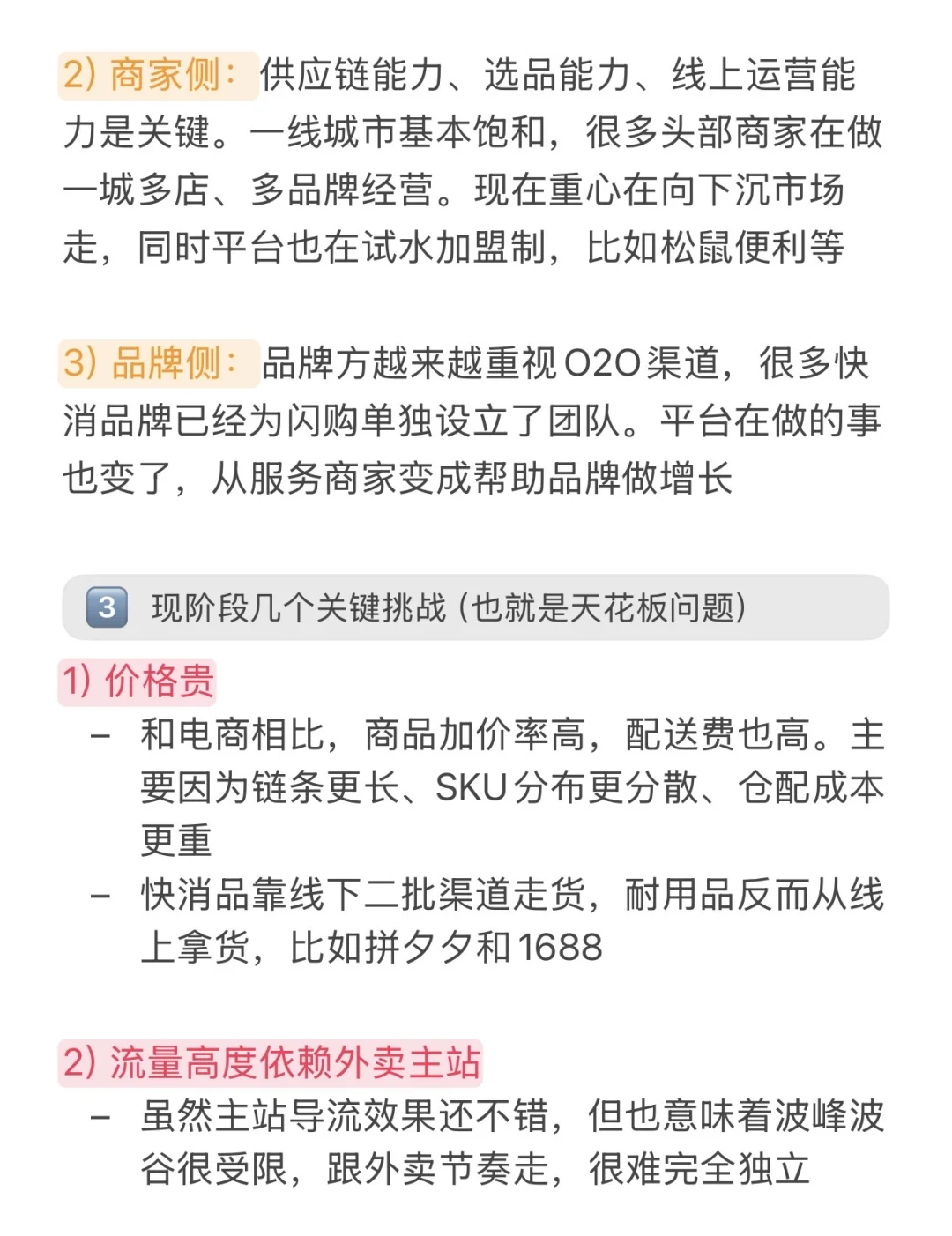 深度拆解|美团即时零售的逻辑
