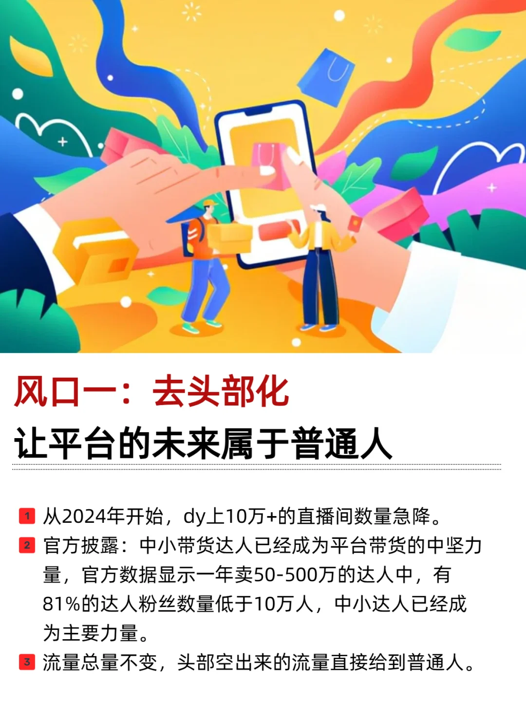 2025电商风口?普通人这样做就对了!