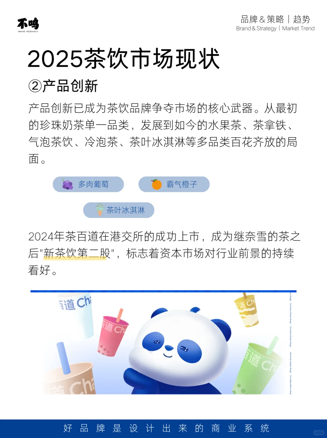 茶饮市场趋势调研分析，你了解多少？