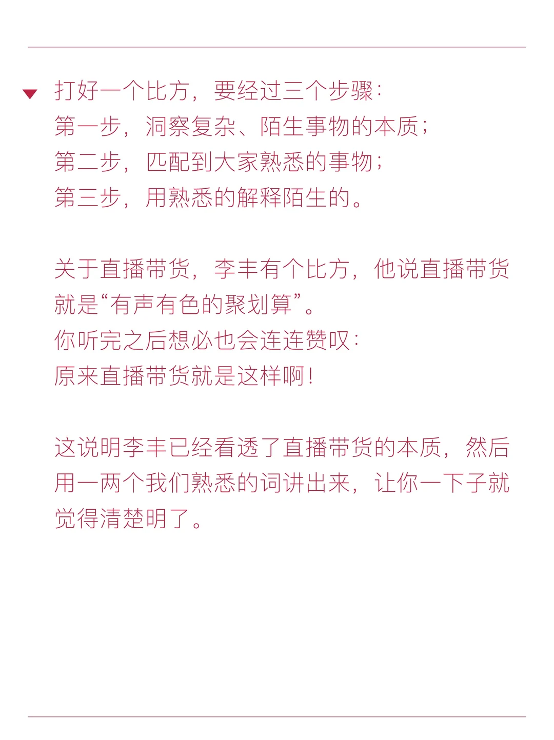 所谓洞察本质，就是会打比方