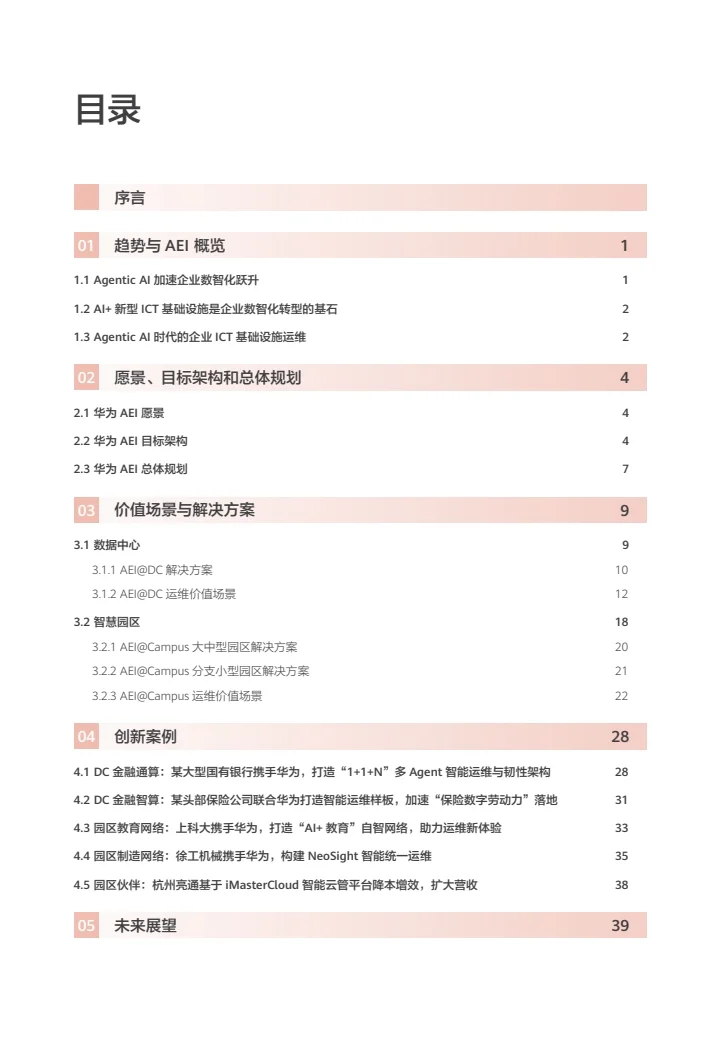 迈向智能世界白皮书2025-智能体@AEI