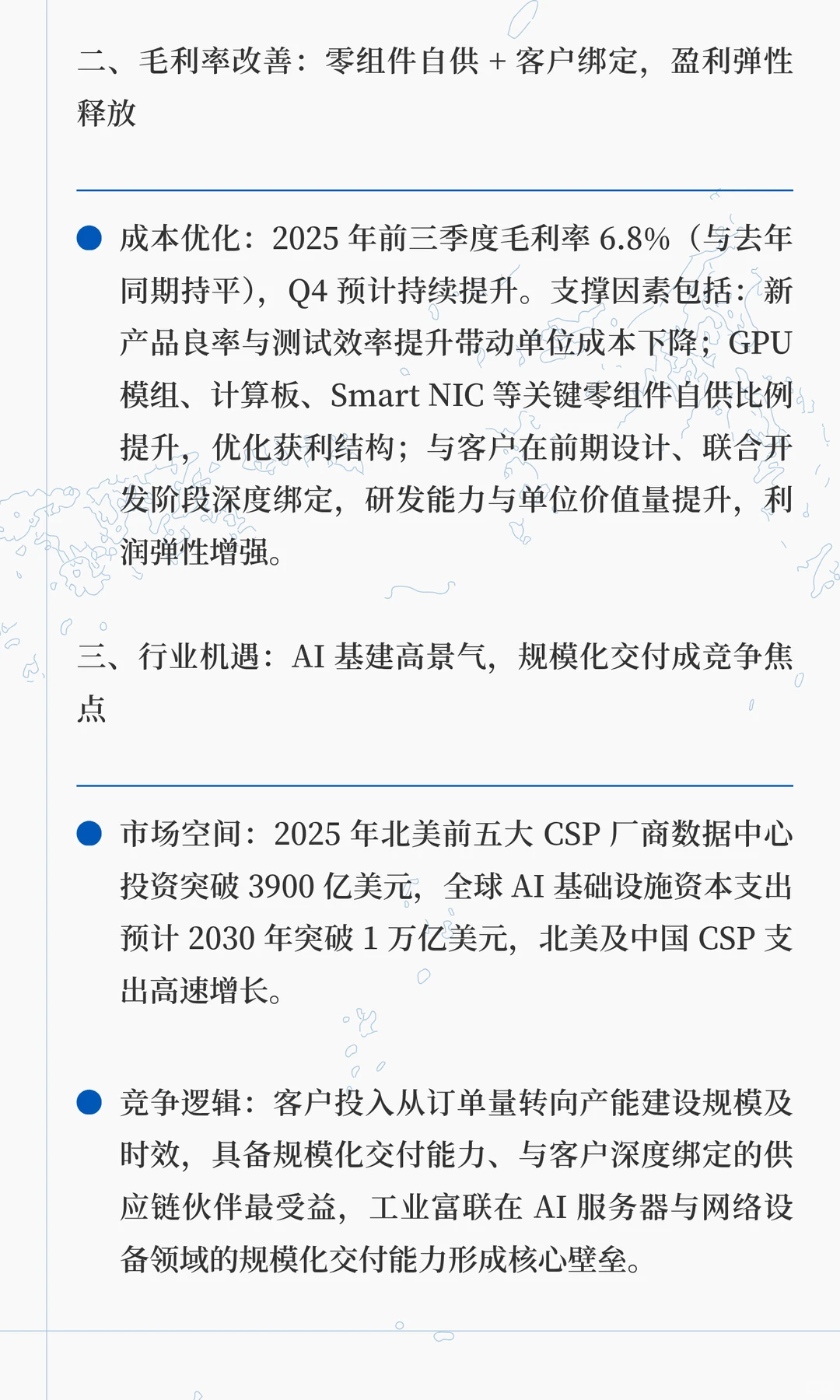 工业富联：AI 服务器与高速网络双轮驱动