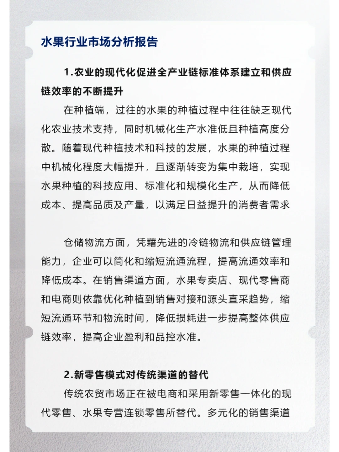 水果行业市场分析报告