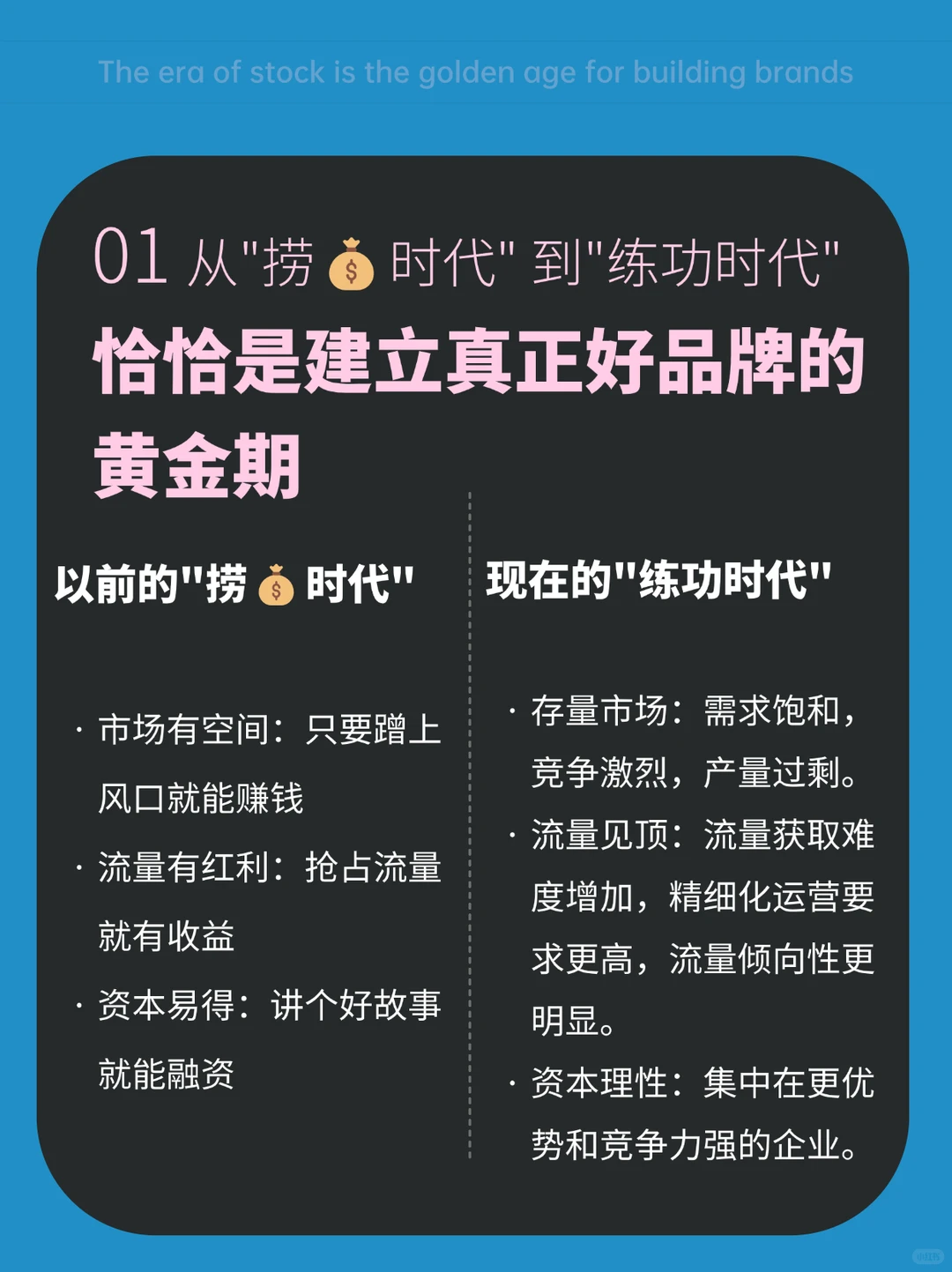 生意难做的存量时代才是做品牌的黄金时代