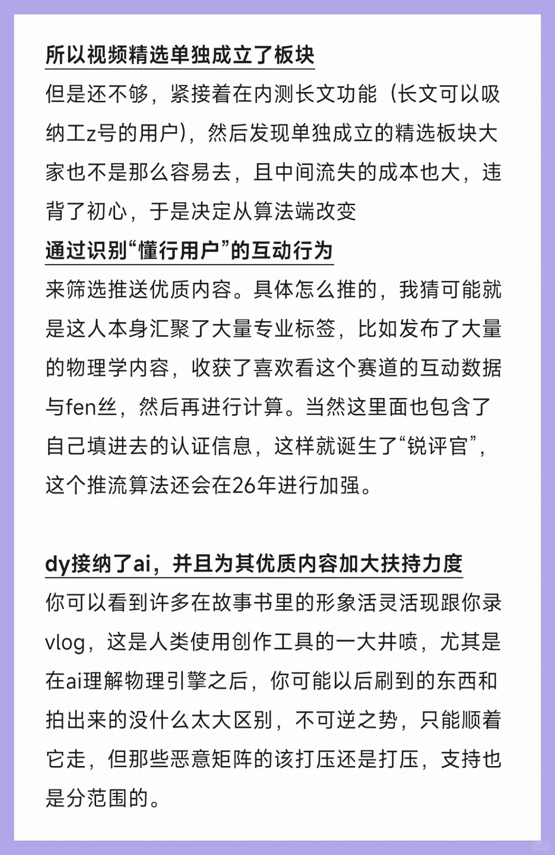 内容平台大趋势，26年走向揭秘！