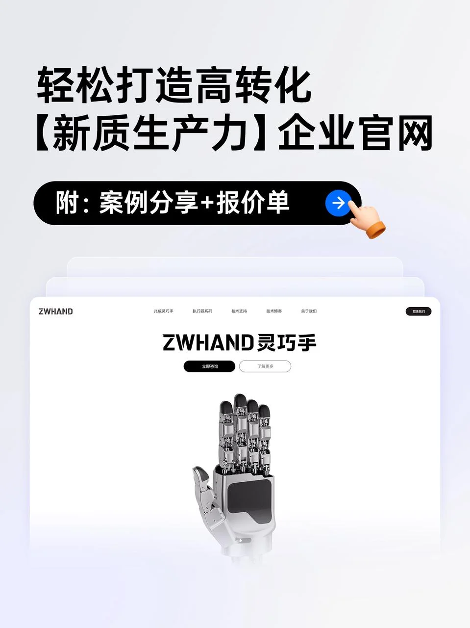 高转化的新质生产力官网原来是这样做的!