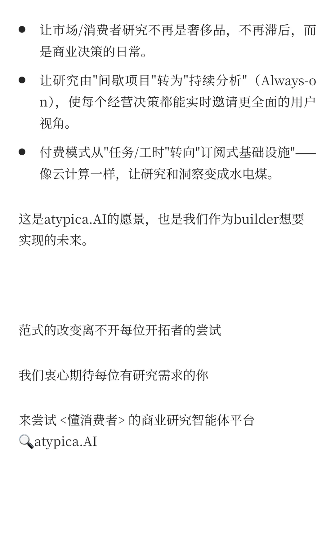 我们做了一件事:把研究变得人人用得起