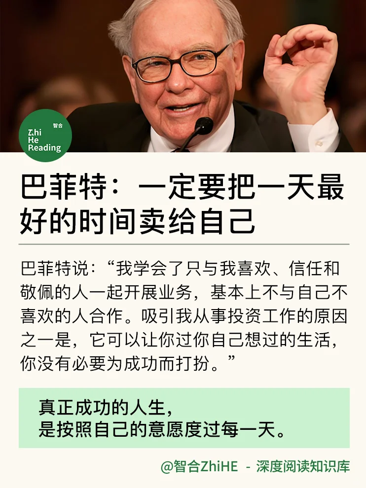 巴菲特：一定要把一天最好的时间卖给自己