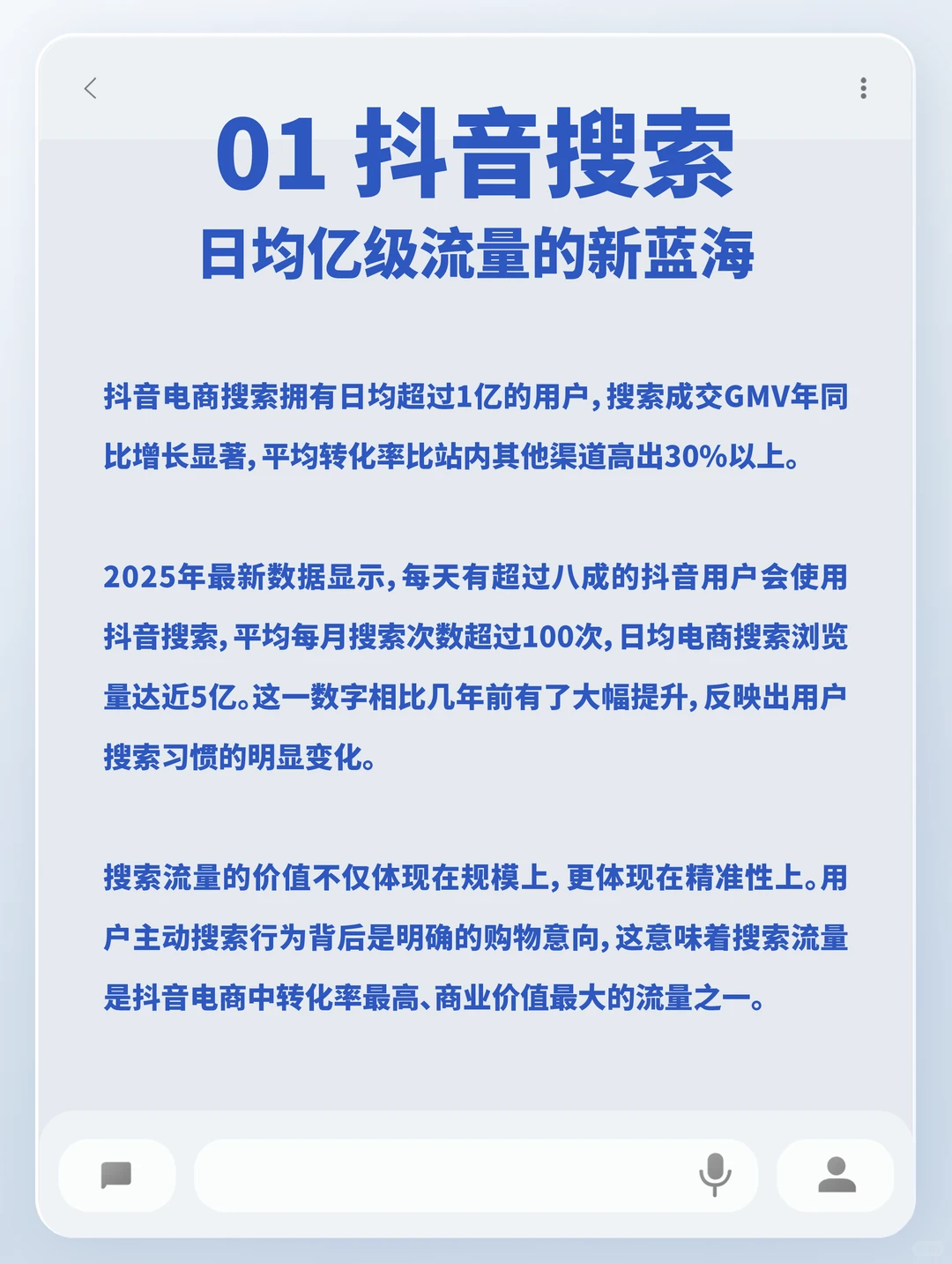在抖音做搜索的商家，都赢麻了！