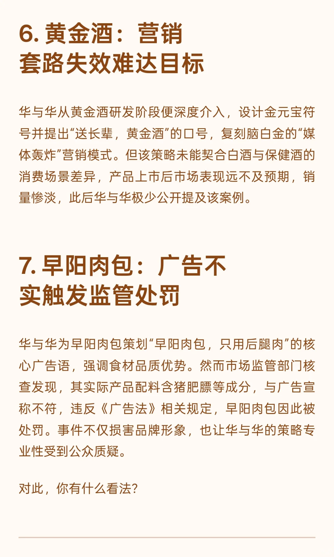 华与华咨询 7 大代表性失败案例复盘