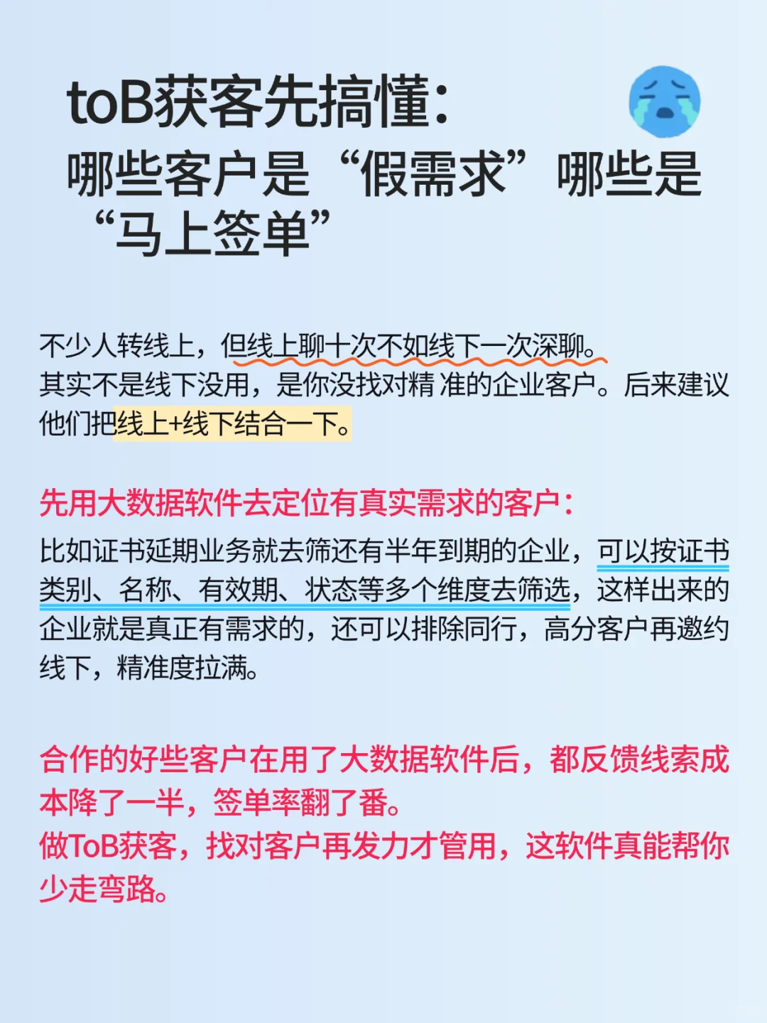 toB销售获客 教你一招看清客户需求!