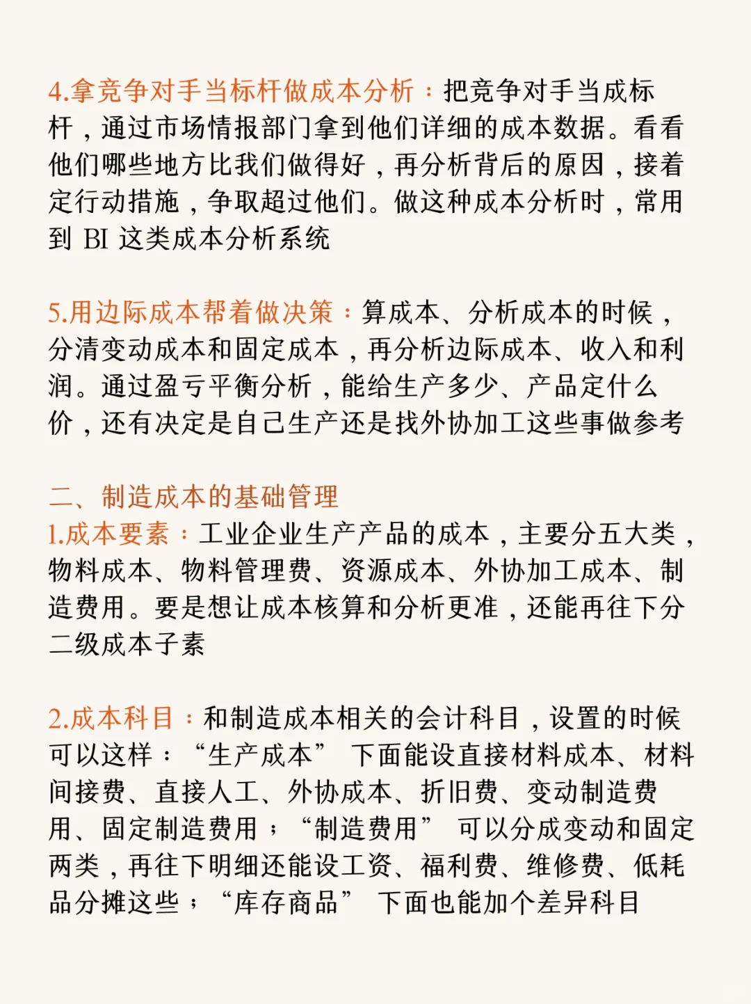 这5000字,是对制造业财务成本管控全部理解