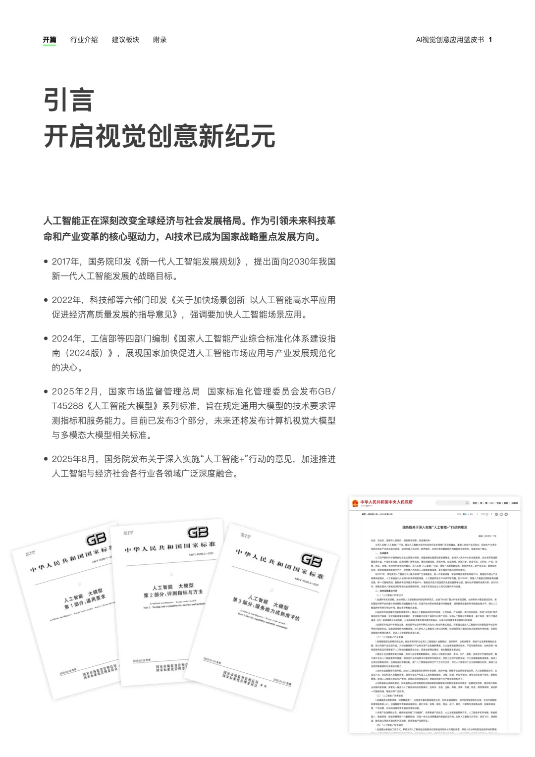 有幸参与!AIGC创作者必看的蓝皮书?