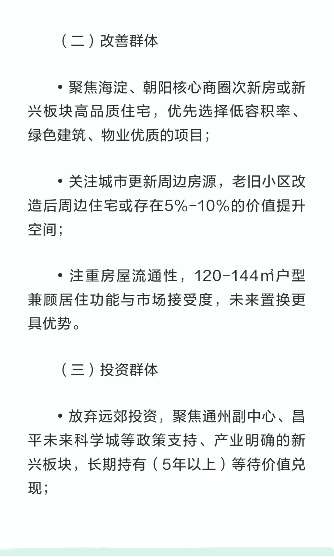 北京楼市未来五年（2026-2030）预测