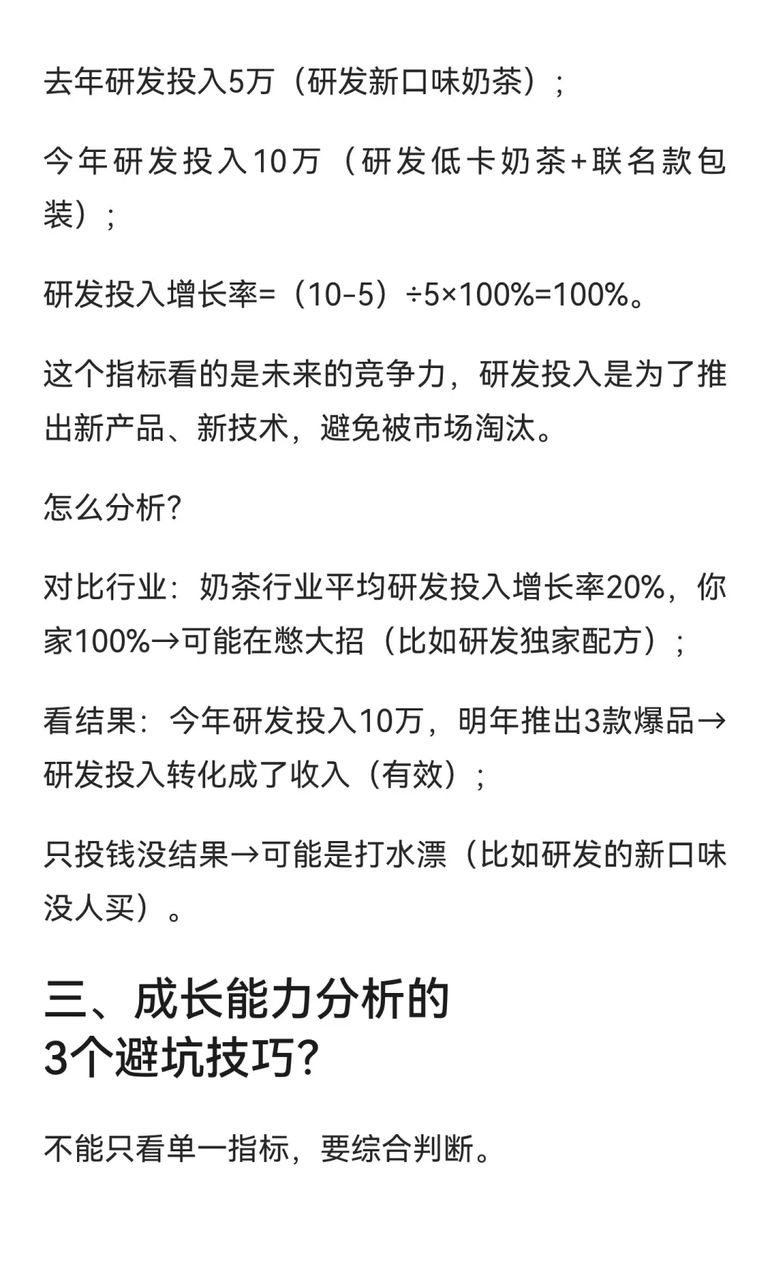 讲故事学分析｜企业成长看的是产品市场资源
