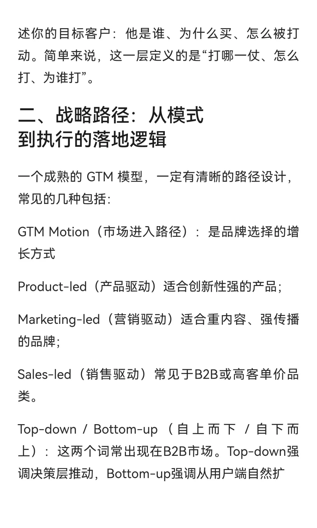 GTM常用术语指南｜从战略到执行，一文读懂