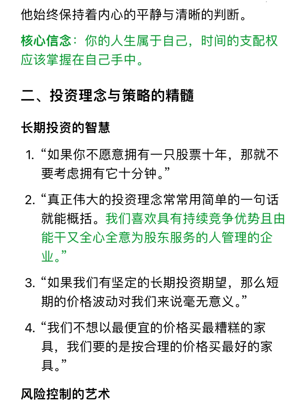 巴菲特：一定要把一天最好的时间卖给自己