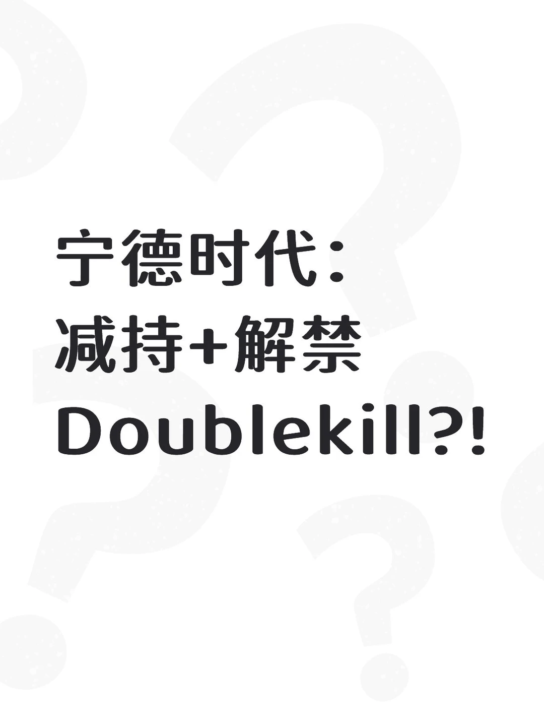调整即机会?