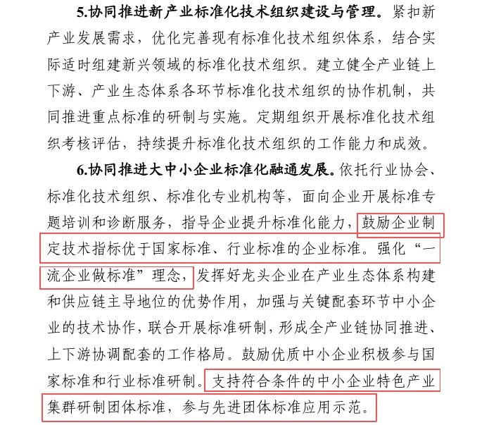 新产业标准化领航工程实施方案