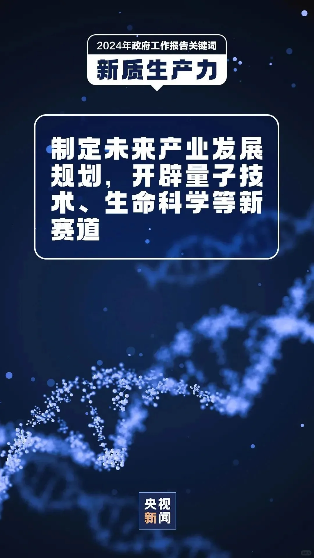 一图看懂新质生产力