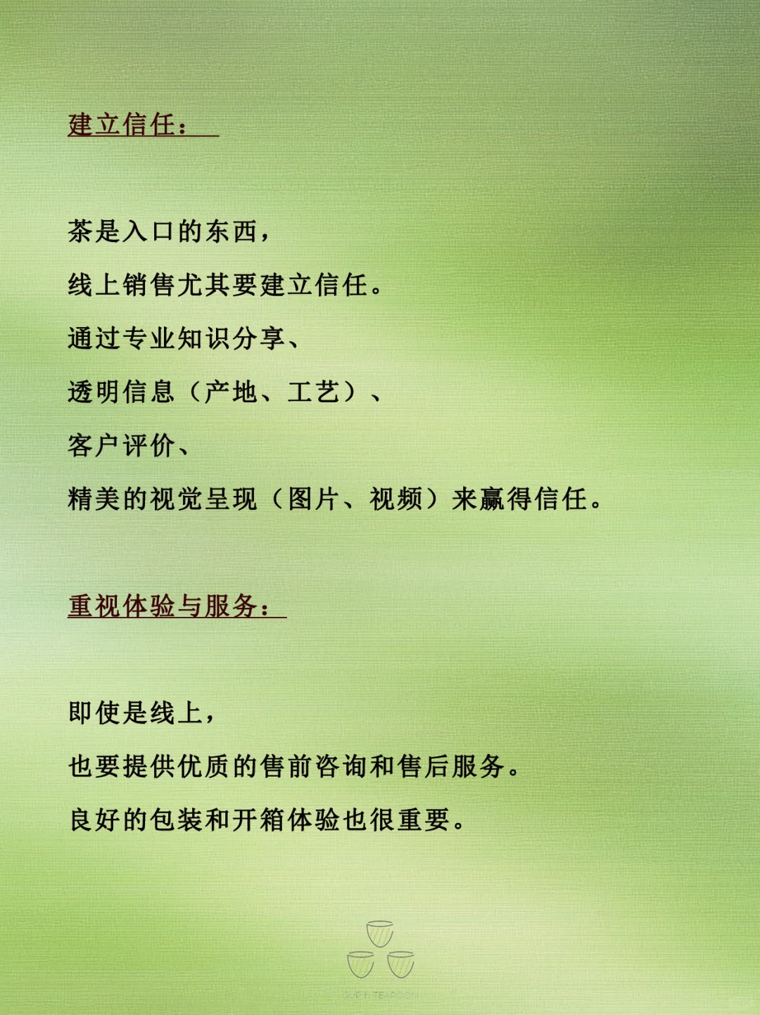 茶行业成功的关键要素