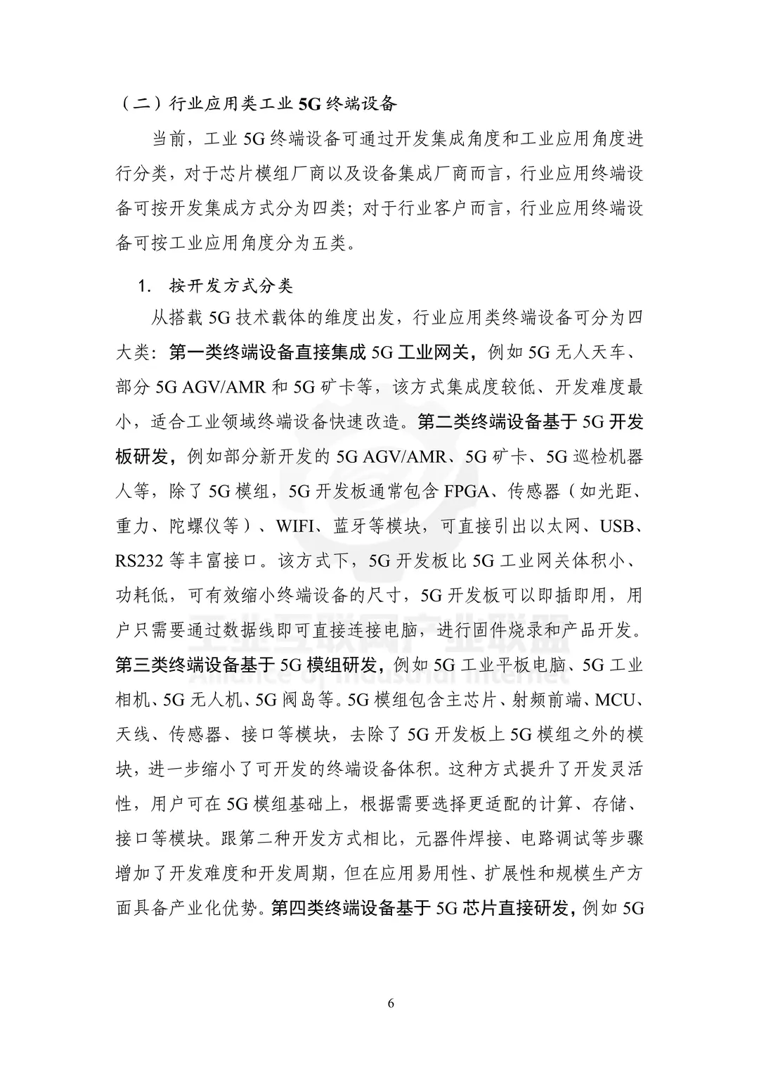 ?工业5G终端爆发前夜!这篇报告不看看吗
