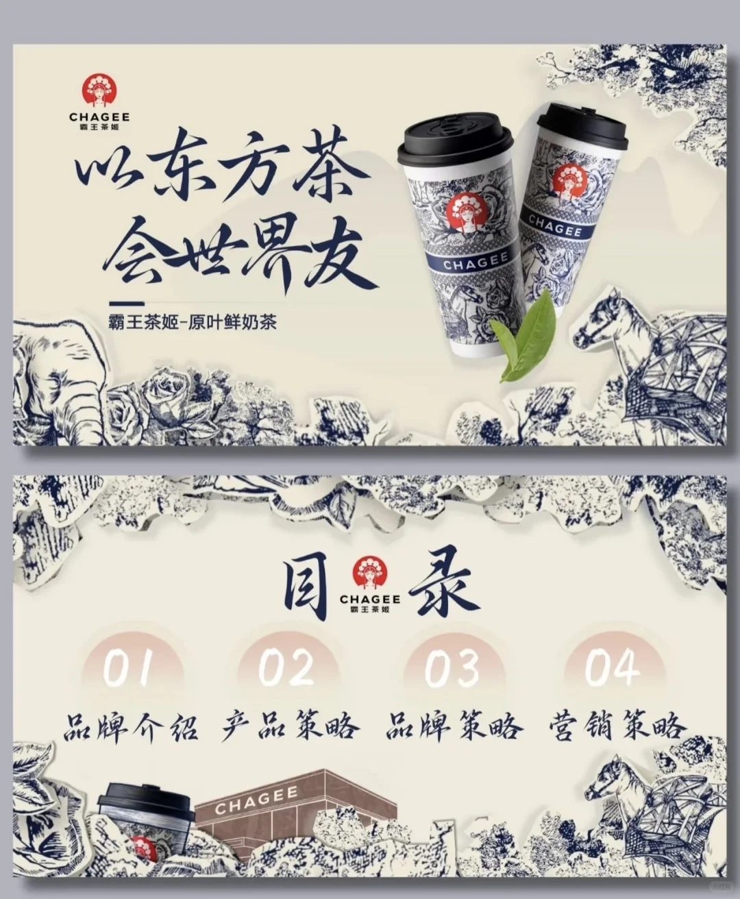 霸王茶姬品牌营销分析PPT