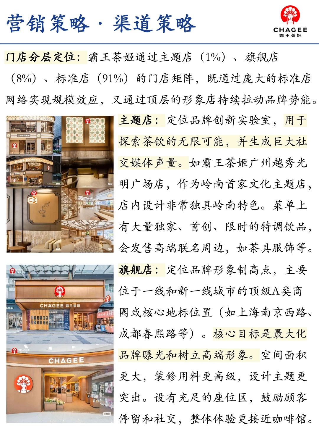 霸王茶姬品牌定位和营销策略分析