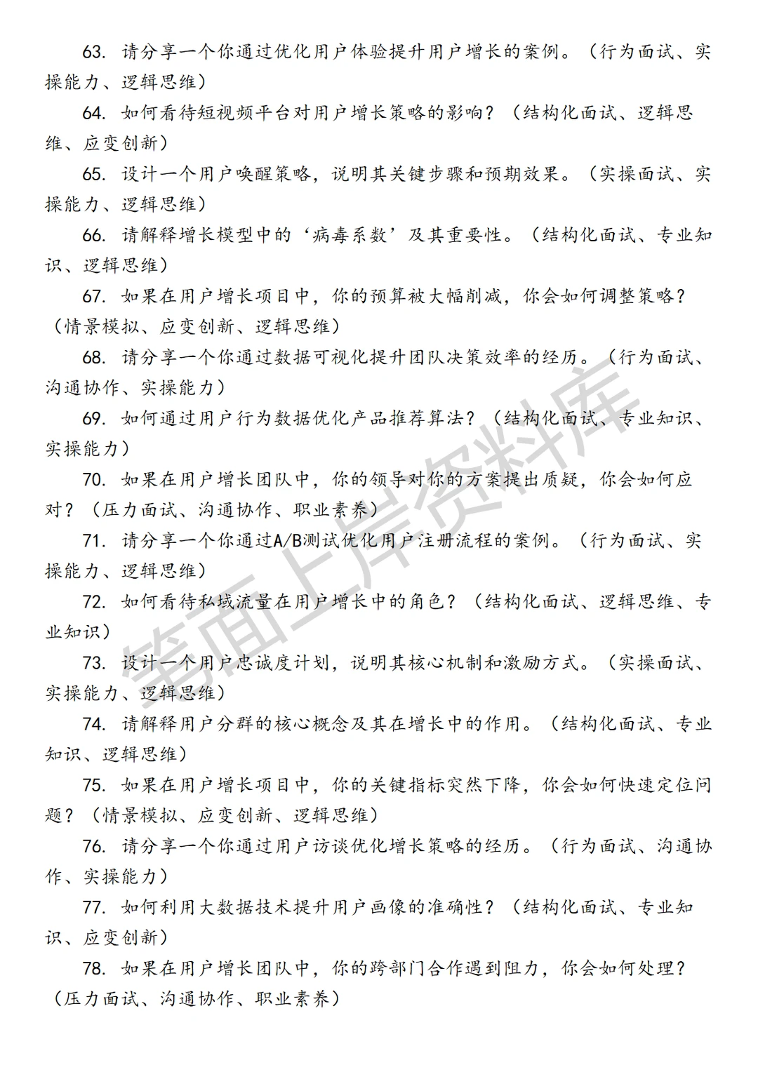 淘天集团用户渠道增长产品