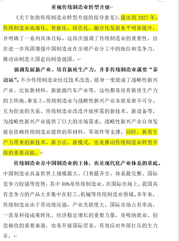 重视传统制造业转型升级