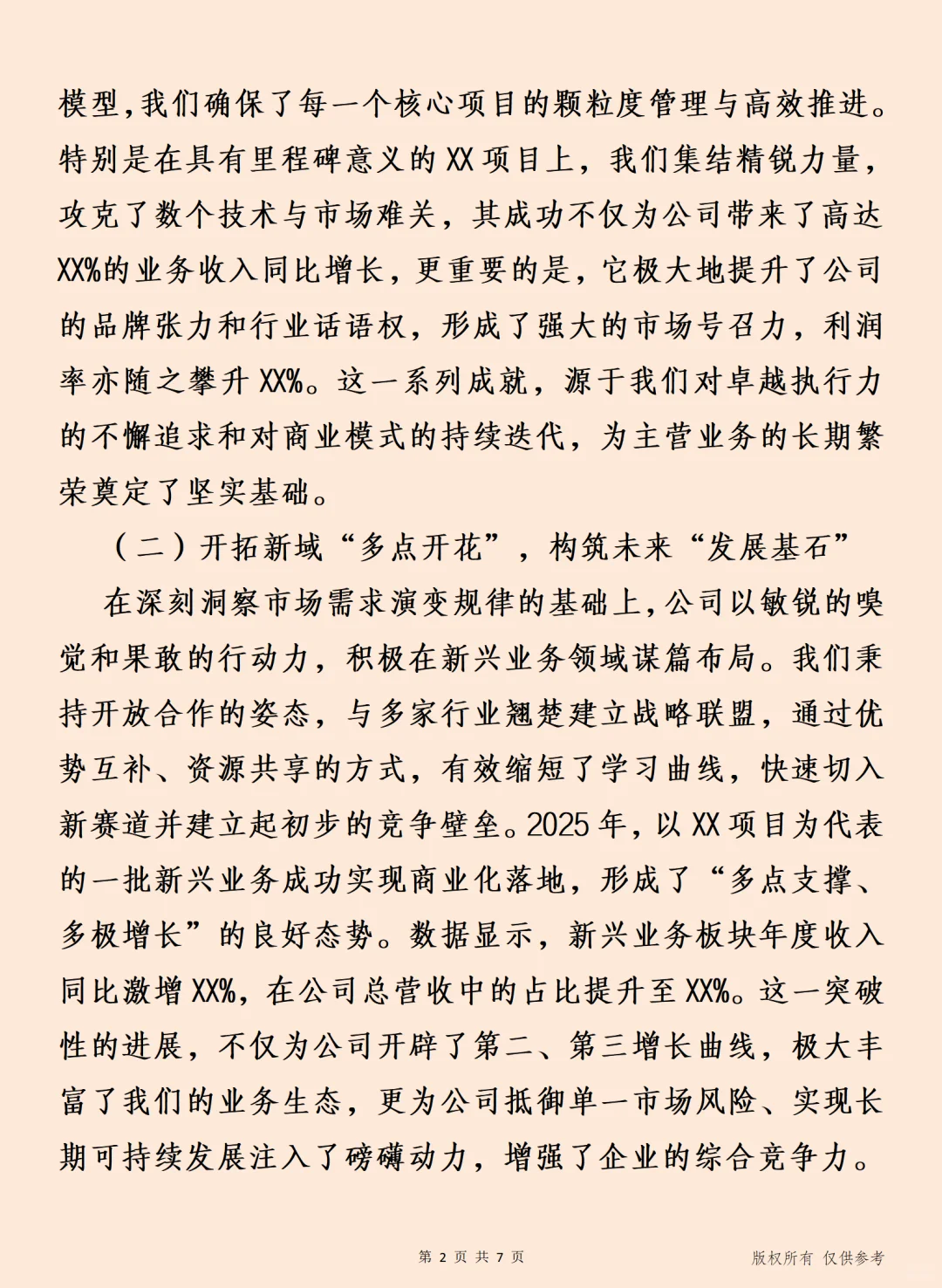 引擎革新动能“聚变”全面推动,高质量发展
