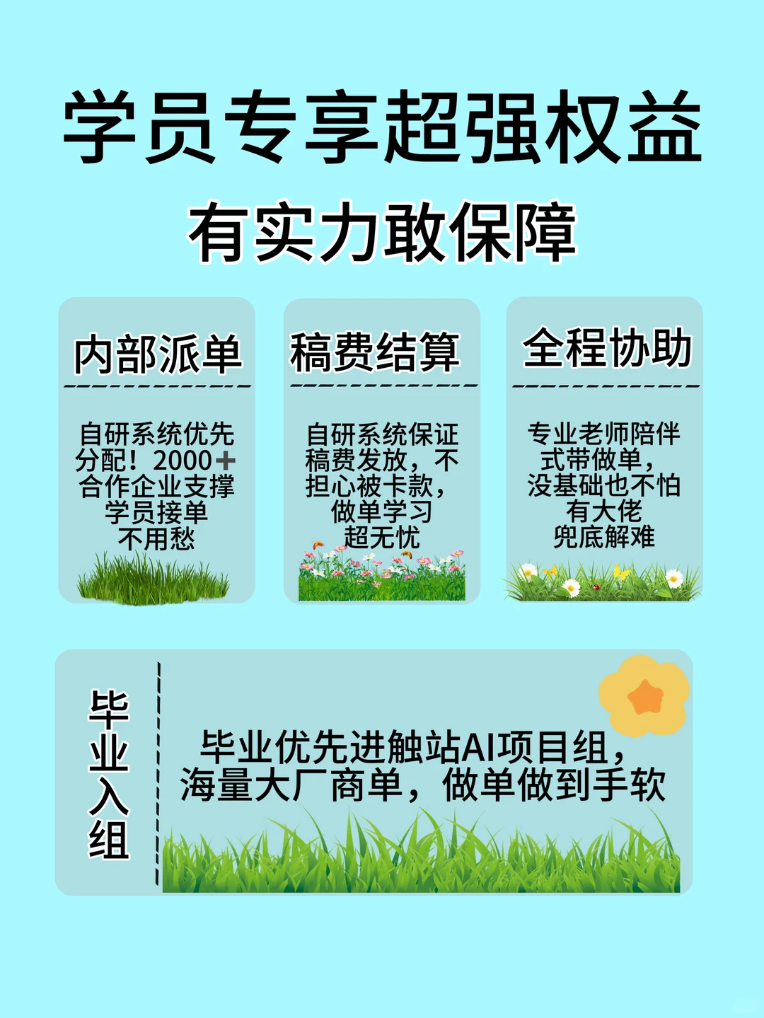 ? AI课|学完就派单|稿费?️抽成