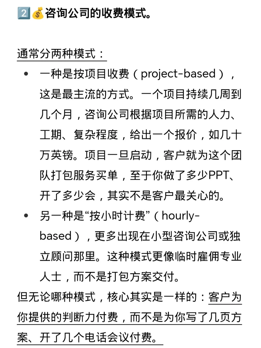 战略咨询公司的商业模式是什么❓