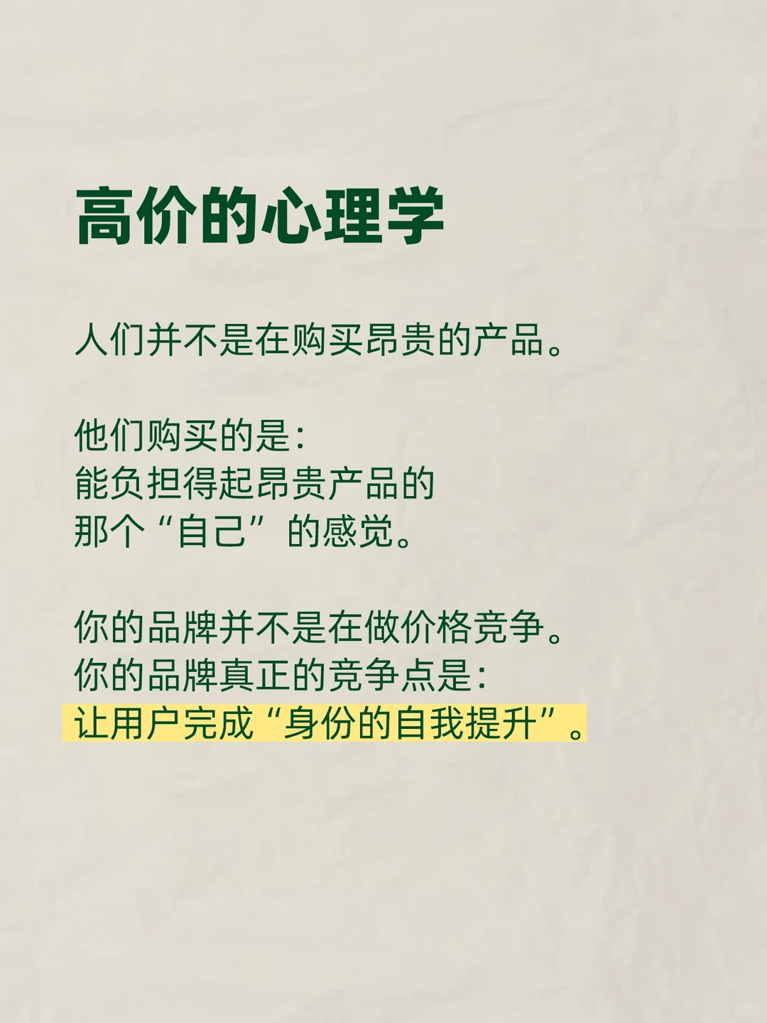 如何让品牌“看起来就很贵” 深度心理洞察